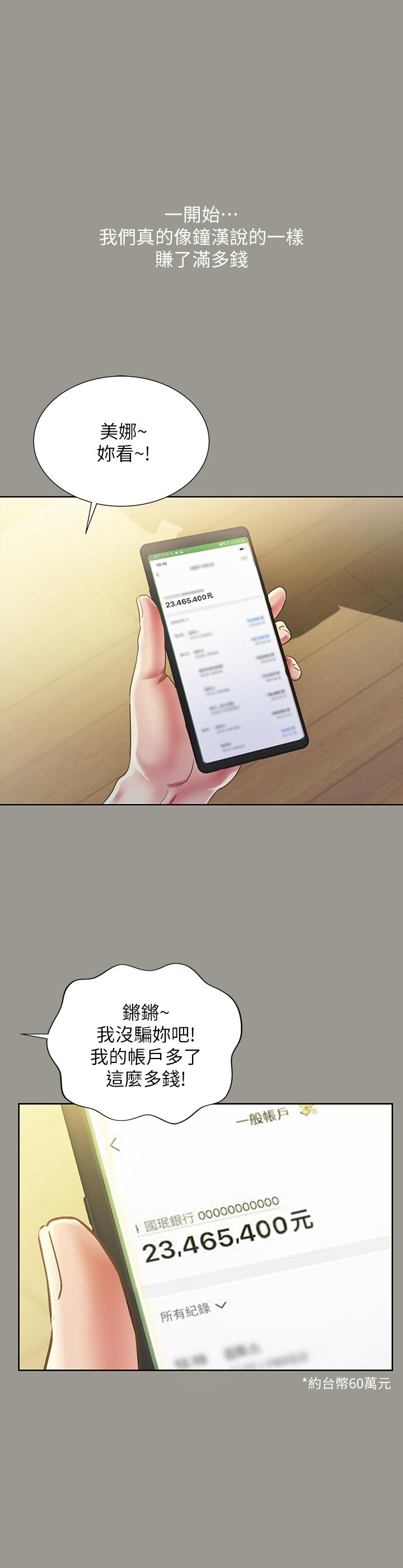 《朋友, 女朋友》漫画 女朋友111第73話-不知道自己拍了A片