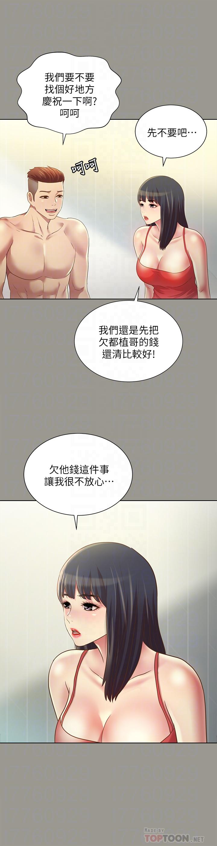 《朋友, 女朋友》漫画 女朋友111第73話-不知道自己拍了A片