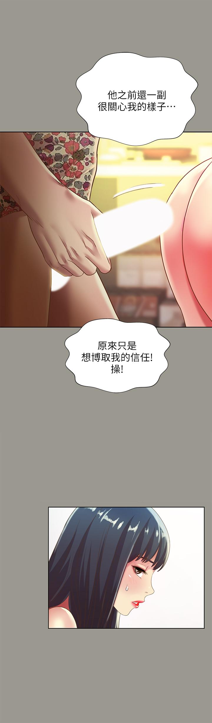 《朋友, 女朋友》漫画 女朋友111第73話-不知道自己拍了A片