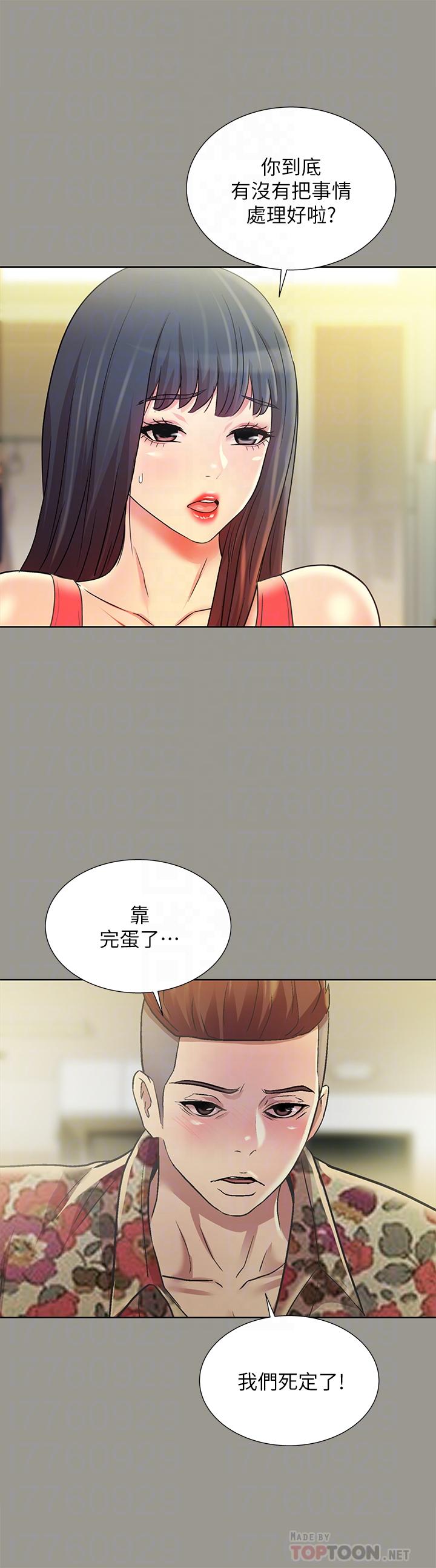 《朋友, 女朋友》漫画 女朋友111第73話-不知道自己拍了A片