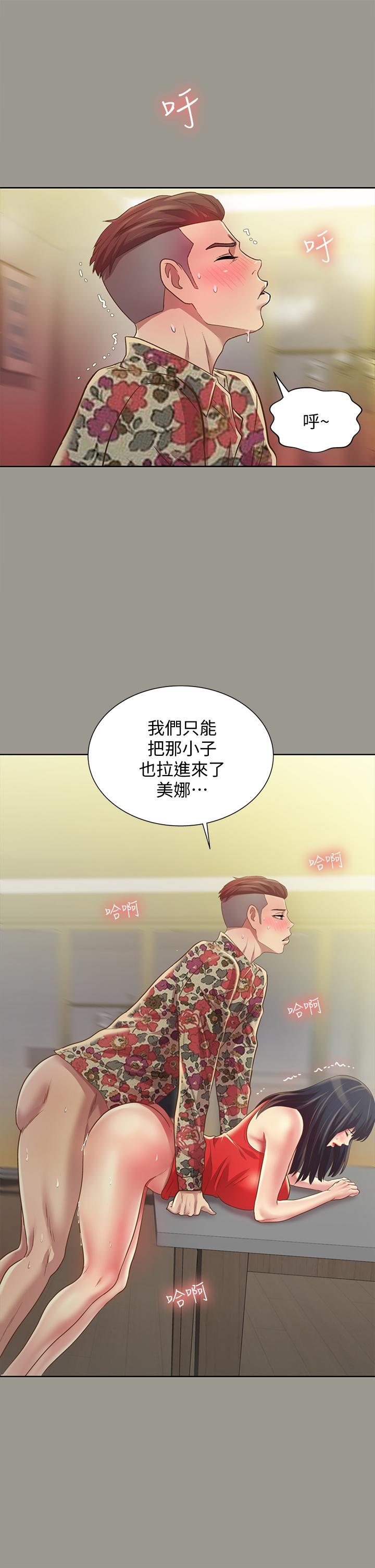 《朋友, 女朋友》漫画 女朋友111第73話-不知道自己拍了A片