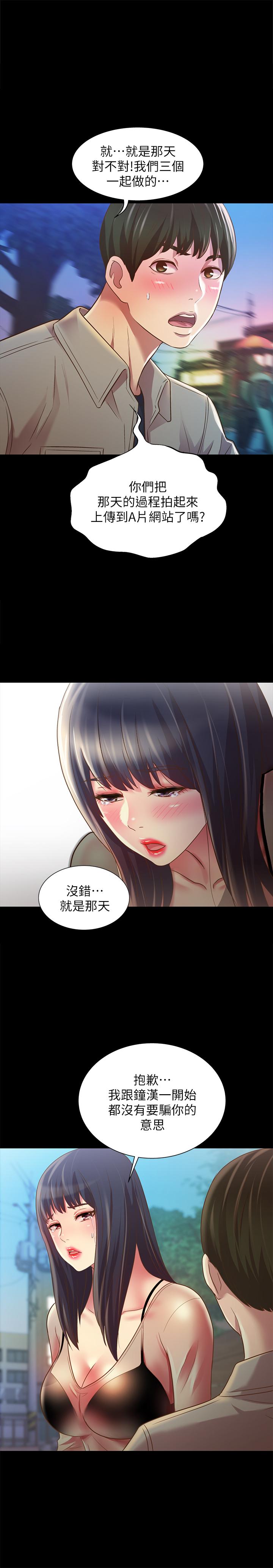 《朋友, 女朋友》漫画 女朋友111第74話-出現在學校的美娜
