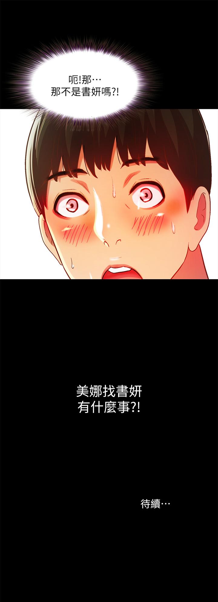 《朋友, 女朋友》漫画 女朋友111第74話-出現在學校的美娜