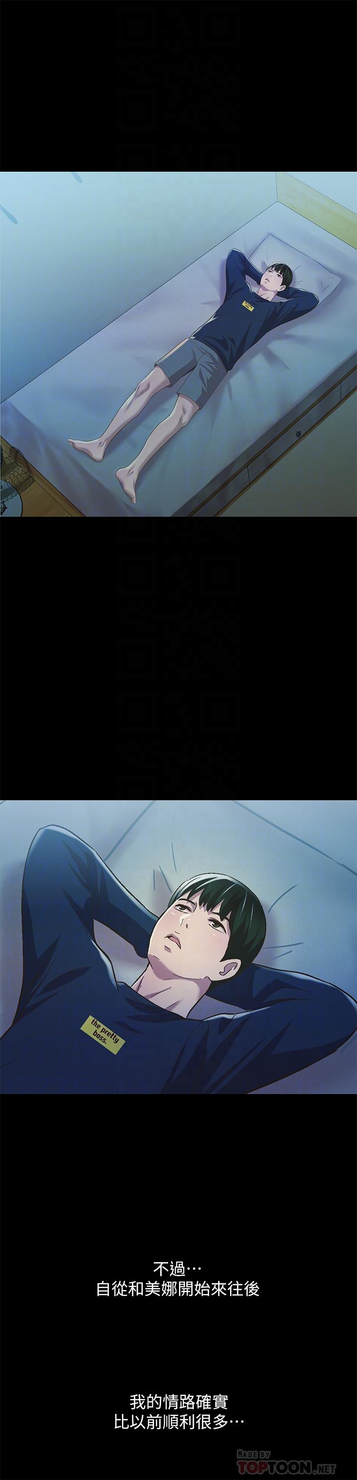 《朋友, 女朋友》漫画 女朋友111第74話-出現在學校的美娜