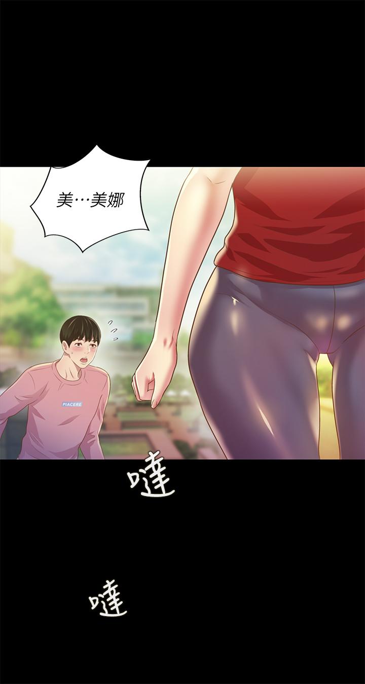 《朋友, 女朋友》漫画 女朋友111第74話-出現在學校的美娜