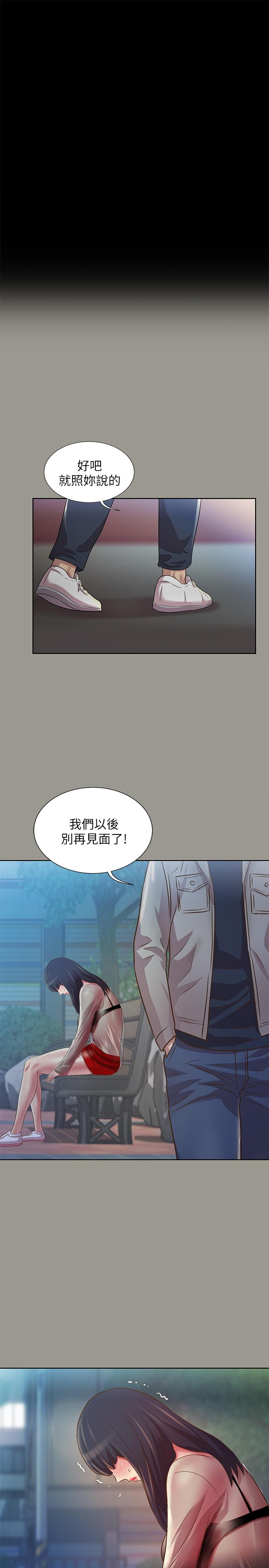 《朋友, 女朋友》漫画 女朋友111第74話-出現在學校的美娜