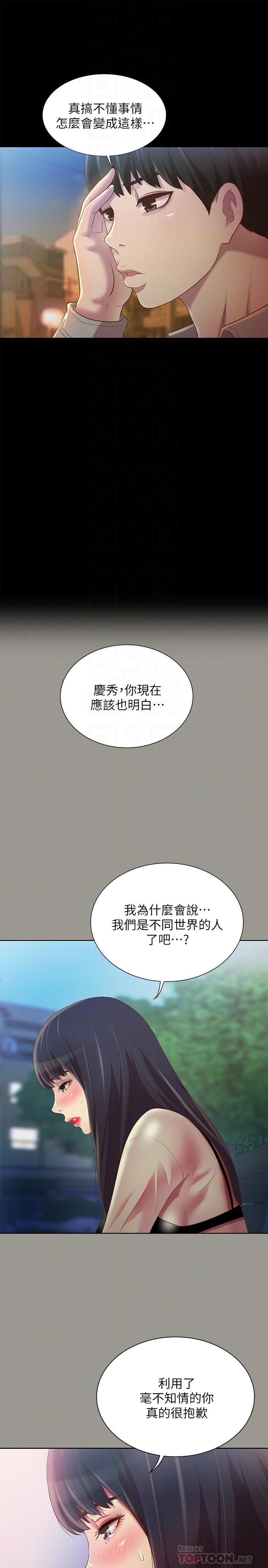 《朋友, 女朋友》漫画 女朋友111第74話-出現在學校的美娜