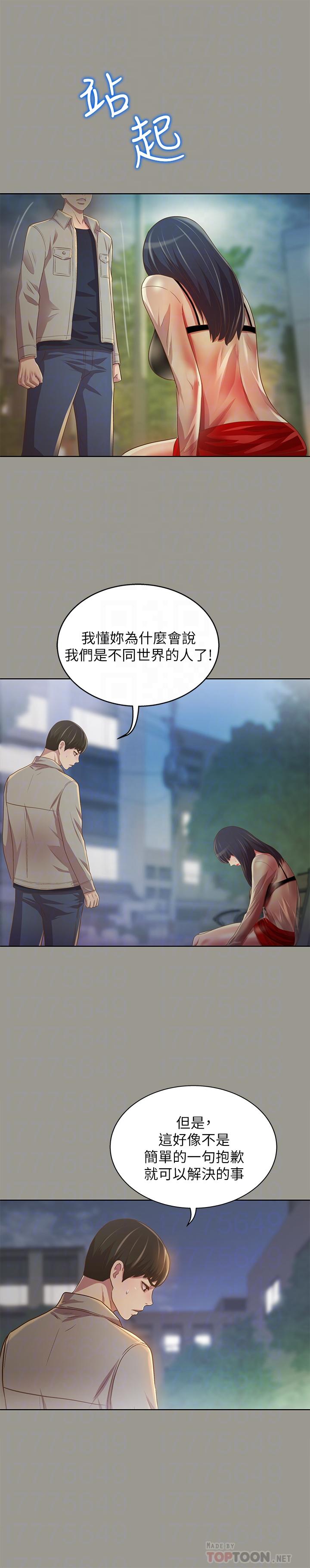 《朋友, 女朋友》漫画 女朋友111第74話-出現在學校的美娜