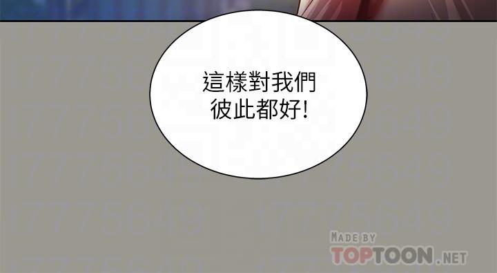 《朋友, 女朋友》漫画 女朋友111第74話-出現在學校的美娜