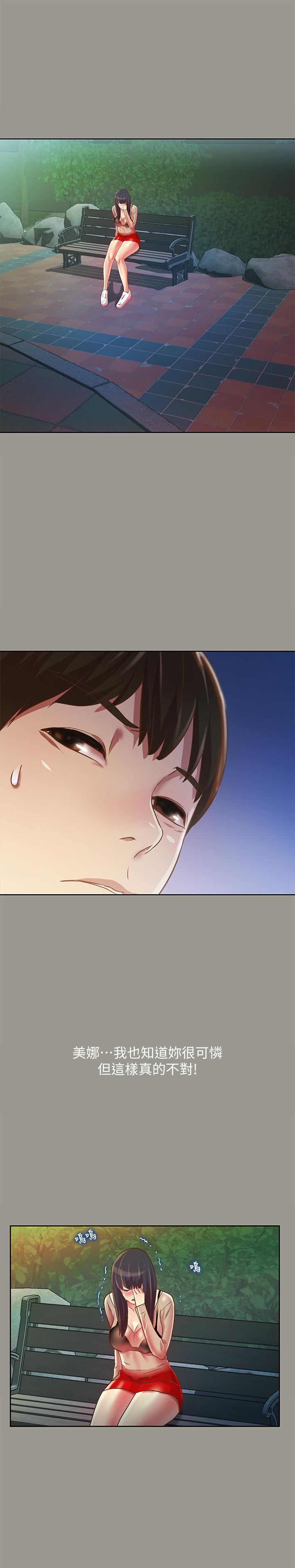 《朋友, 女朋友》漫画 女朋友111第74話-出現在學校的美娜