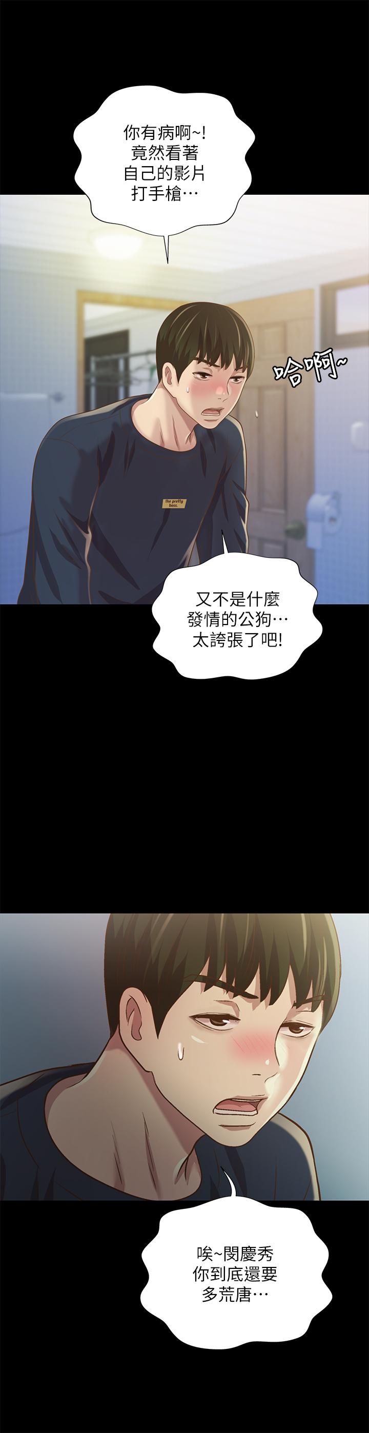 《朋友, 女朋友》漫画 女朋友111第74話-出現在學校的美娜