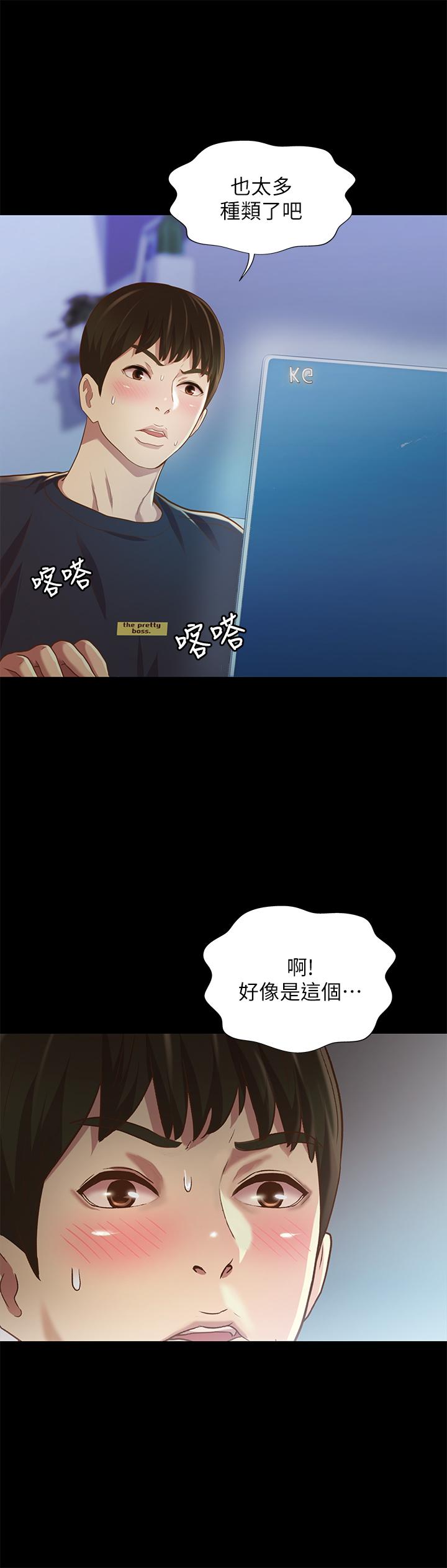 《朋友, 女朋友》漫画 女朋友111第74話-出現在學校的美娜