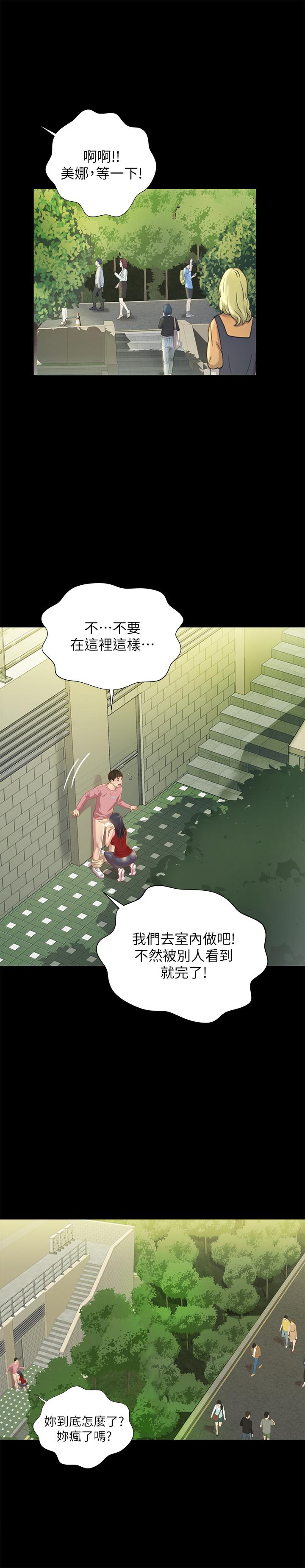 《朋友, 女朋友》漫画 女朋友111第75話-沒有那一根活不下去的女人