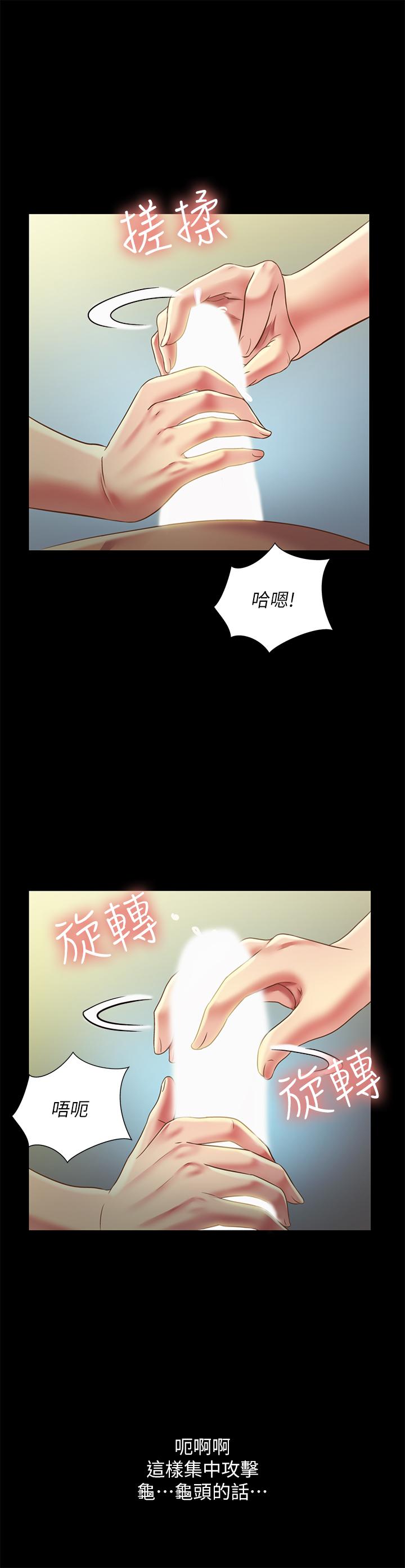 《朋友, 女朋友》漫画 女朋友111第75話-沒有那一根活不下去的女人