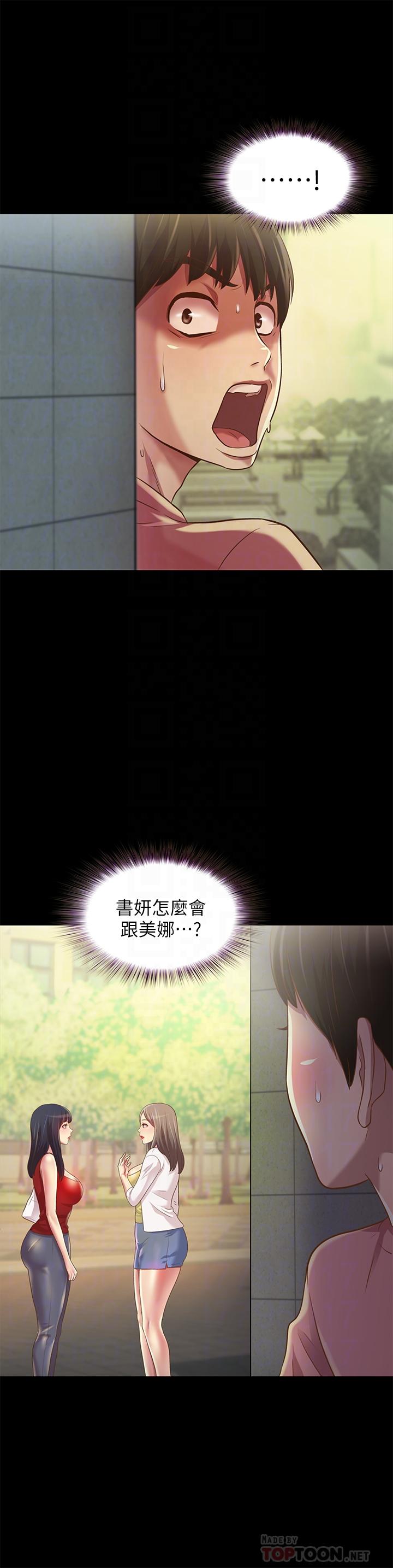 《朋友, 女朋友》漫画 女朋友111第75話-沒有那一根活不下去的女人