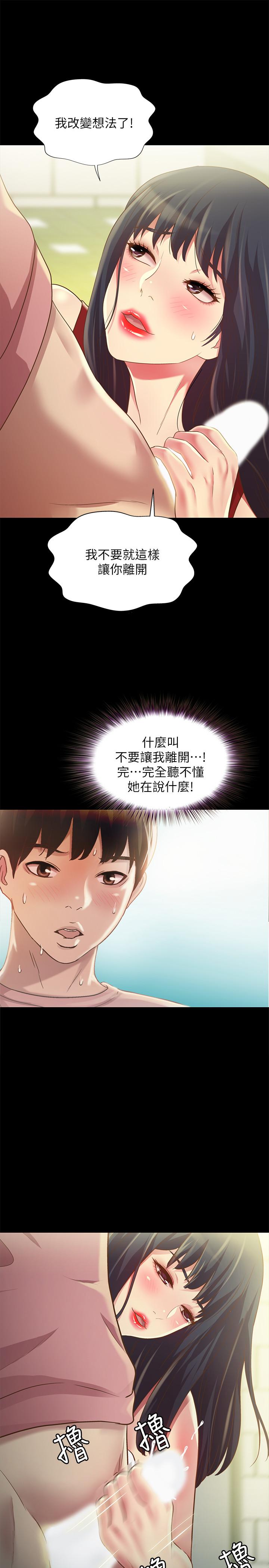 《朋友, 女朋友》漫画 女朋友111第75話-沒有那一根活不下去的女人