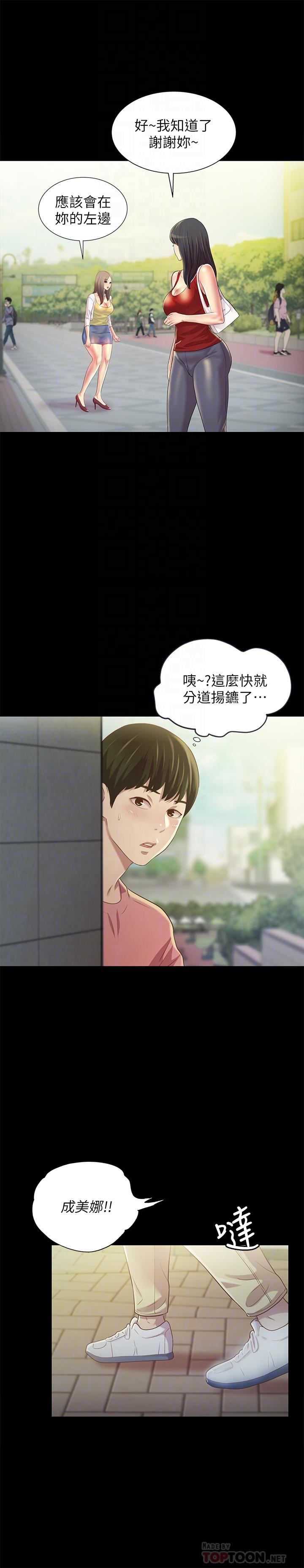 《朋友, 女朋友》漫画 女朋友111第75話-沒有那一根活不下去的女人