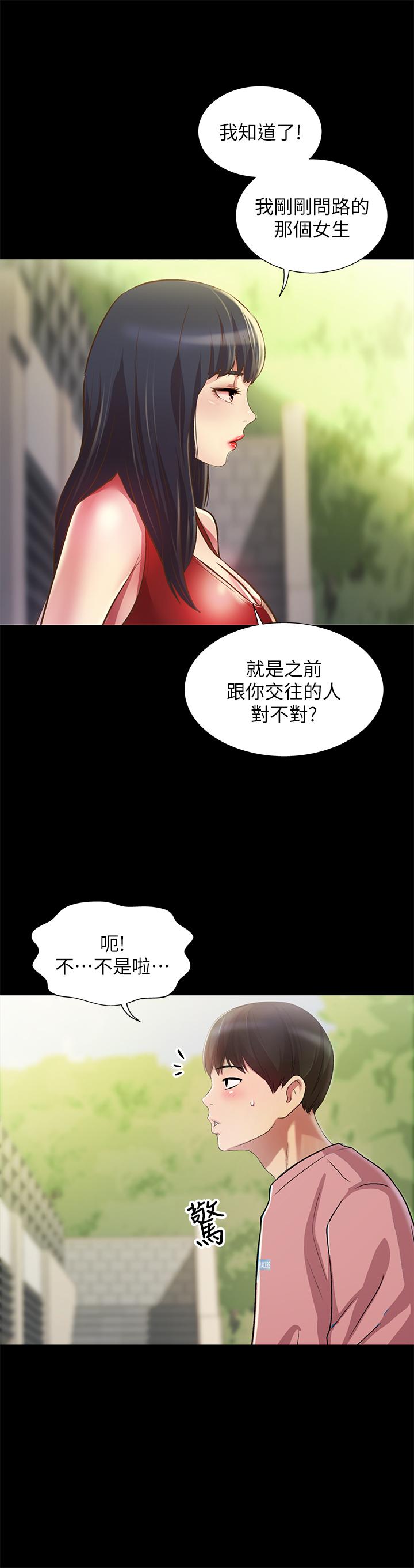 《朋友, 女朋友》漫画 女朋友111第75話-沒有那一根活不下去的女人