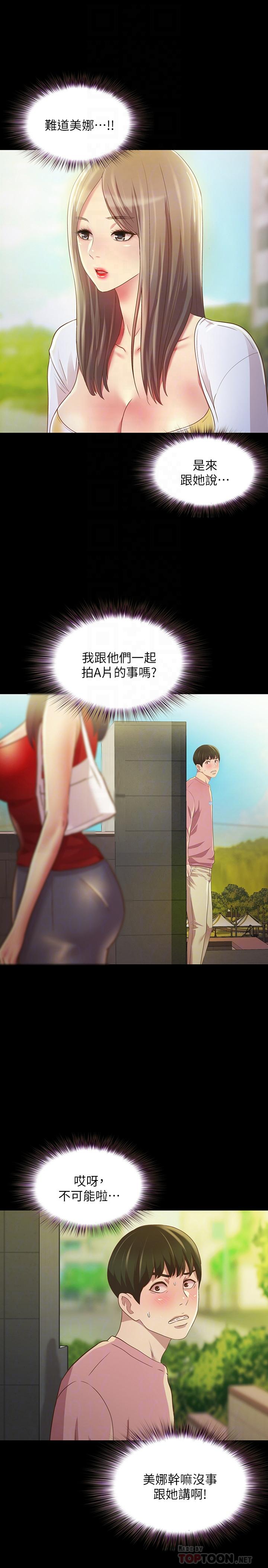 《朋友, 女朋友》漫画 女朋友111第75話-沒有那一根活不下去的女人