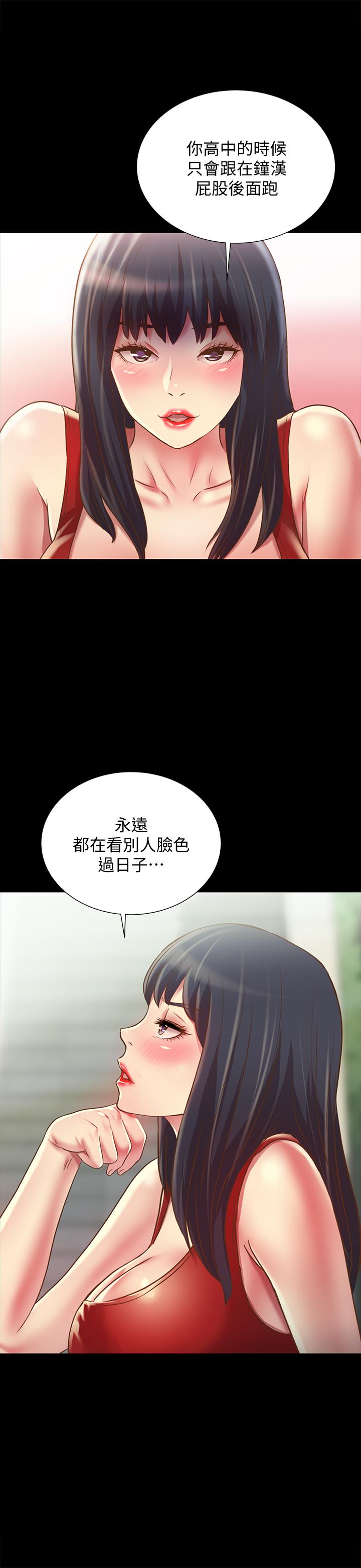 《朋友, 女朋友》漫画 女朋友111第76話-激不得的慶秀
