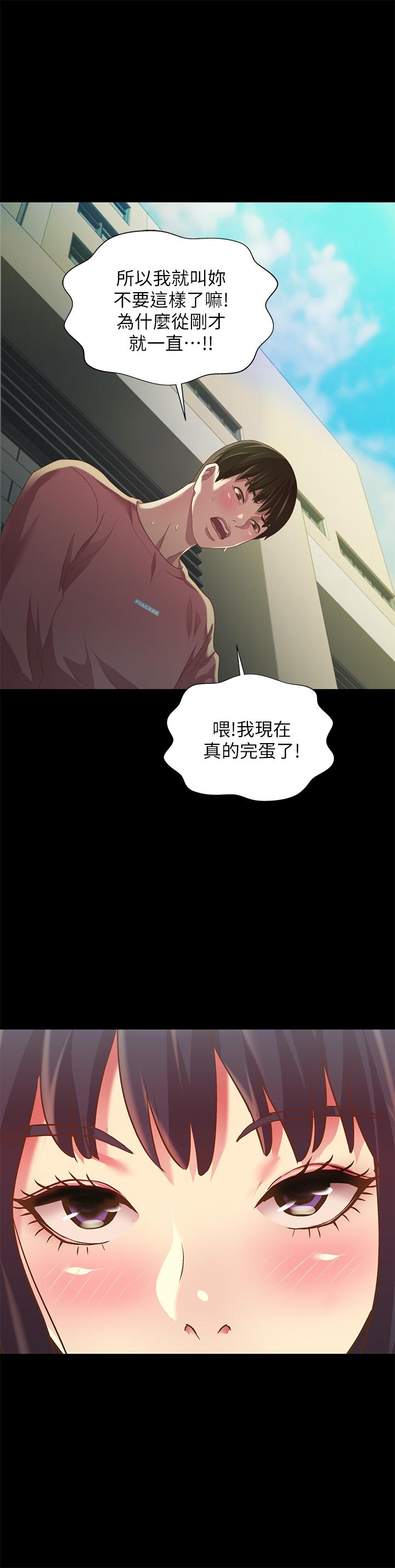 《朋友, 女朋友》漫画 女朋友111第76話-激不得的慶秀