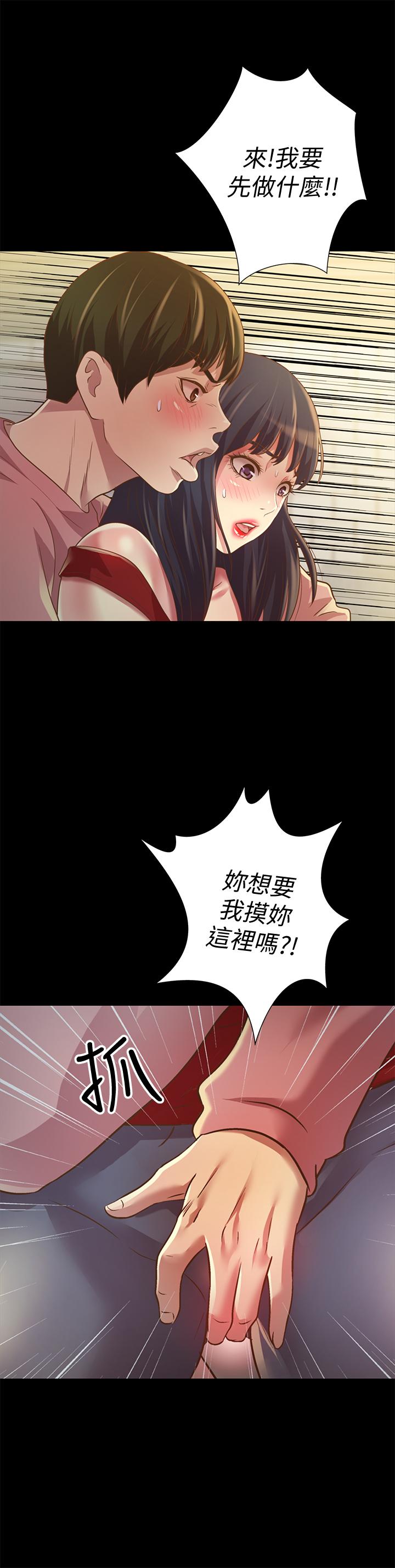 《朋友, 女朋友》漫画 女朋友111第76話-激不得的慶秀