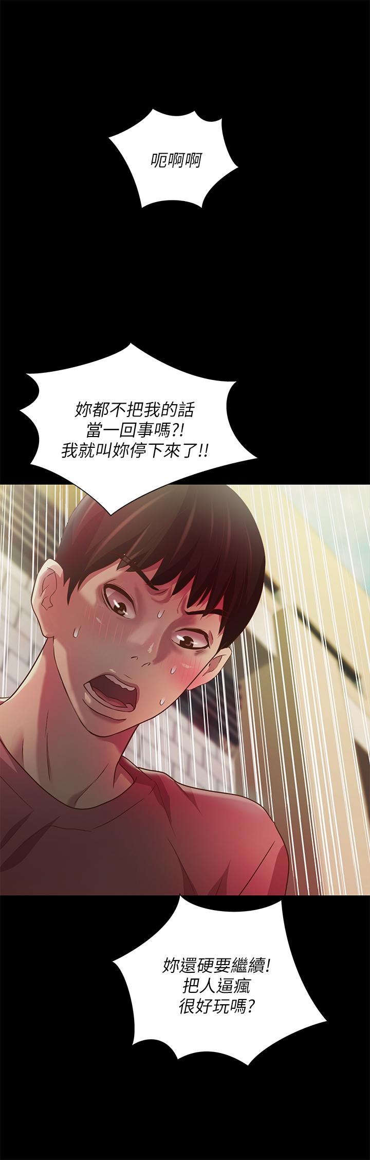 《朋友, 女朋友》漫画 女朋友111第76話-激不得的慶秀