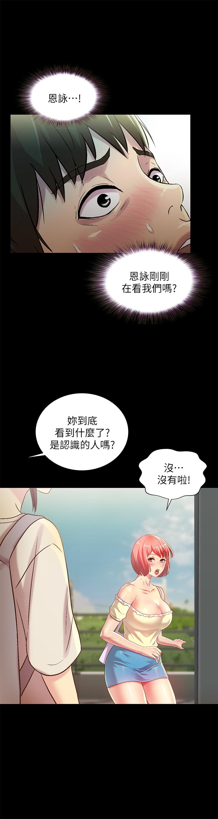 《朋友, 女朋友》漫画 女朋友111第76話-激不得的慶秀