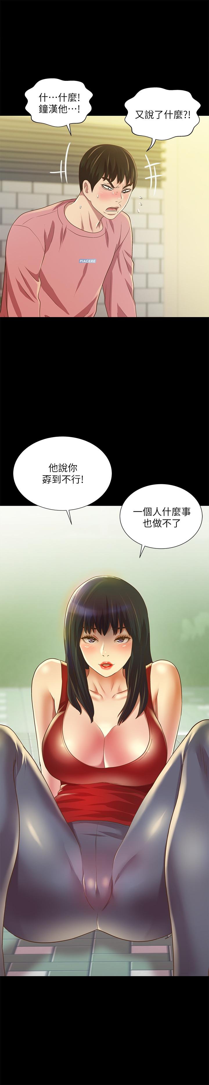 《朋友, 女朋友》漫画 女朋友111第76話-激不得的慶秀