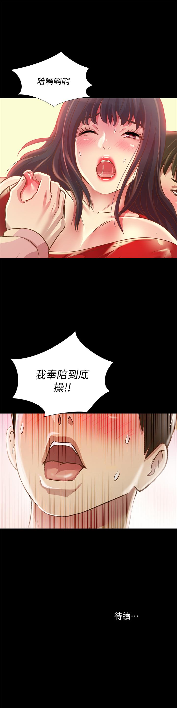 《朋友, 女朋友》漫画 女朋友111第76話-激不得的慶秀