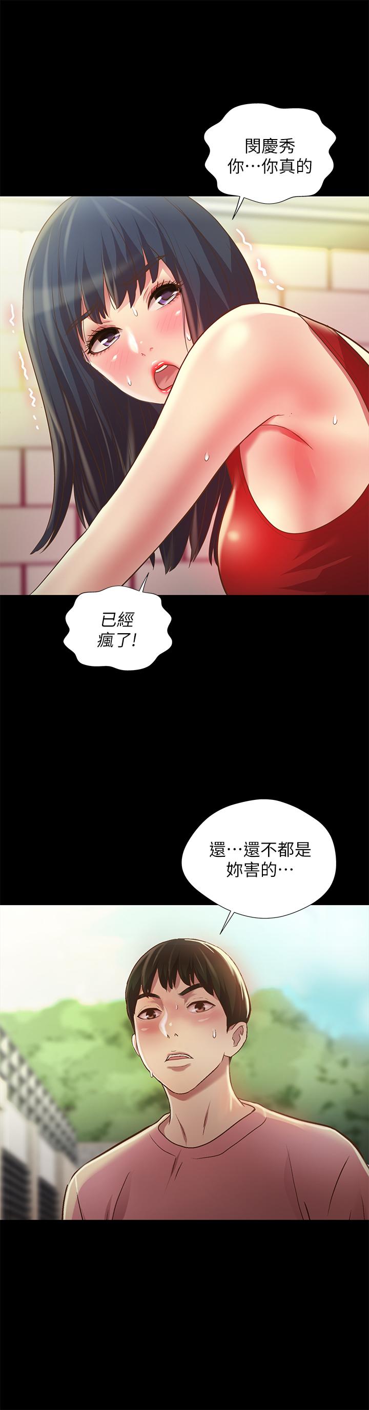 《朋友, 女朋友》漫画 女朋友111第77話-想再跟慶秀拍A片