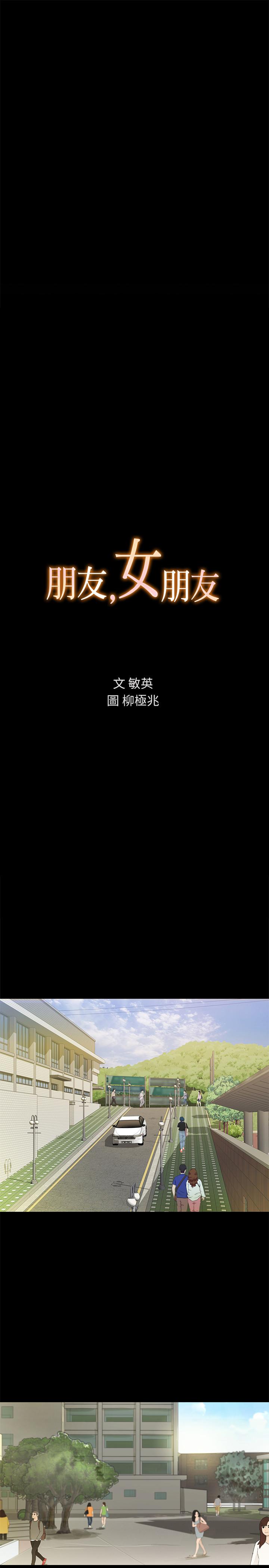 《朋友, 女朋友》漫画 女朋友111第77話-想再跟慶秀拍A片