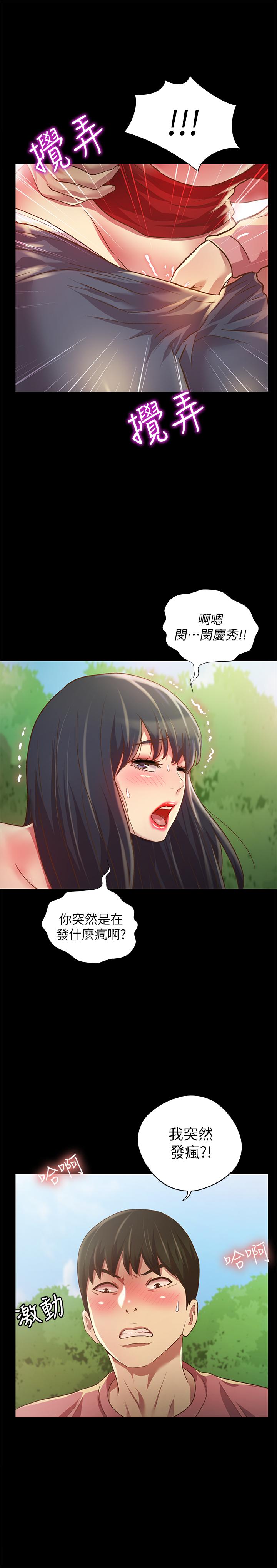 《朋友, 女朋友》漫画 女朋友111第77話-想再跟慶秀拍A片