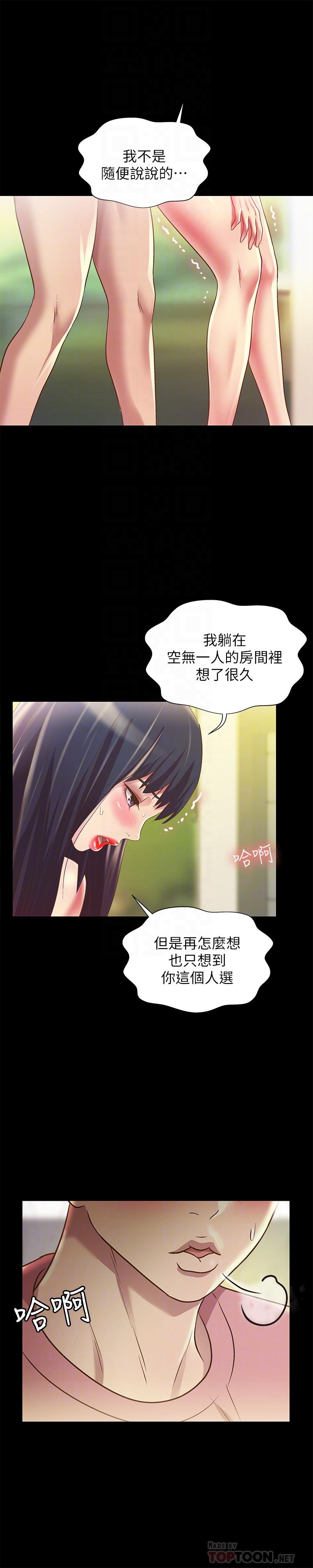 《朋友, 女朋友》漫画 女朋友111第78話-灌滿美娜的小穴