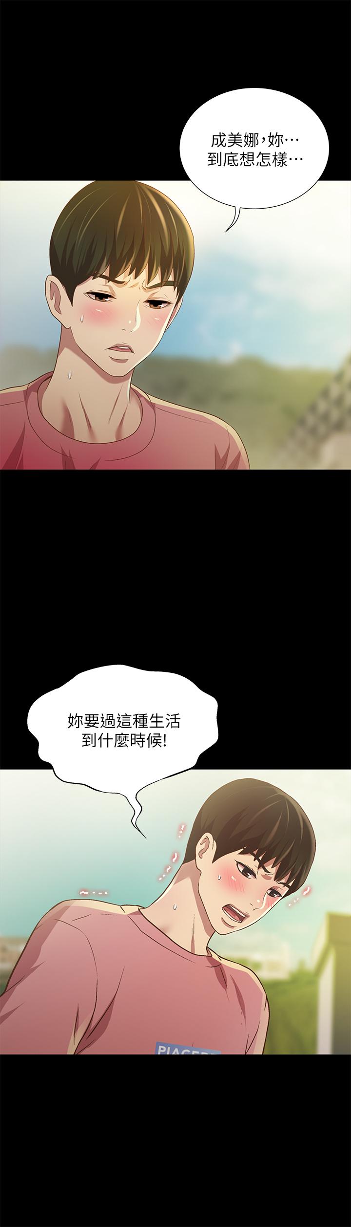 《朋友, 女朋友》漫画 女朋友111第78話-灌滿美娜的小穴