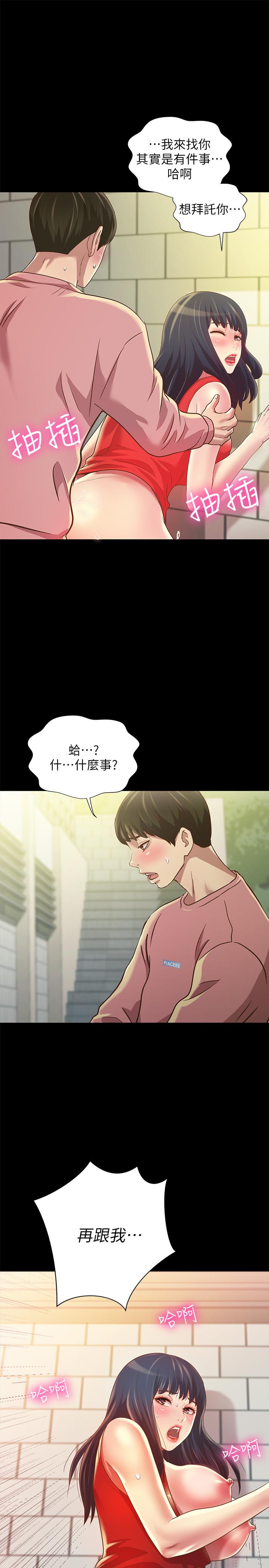 《朋友, 女朋友》漫画 女朋友111第78話-灌滿美娜的小穴