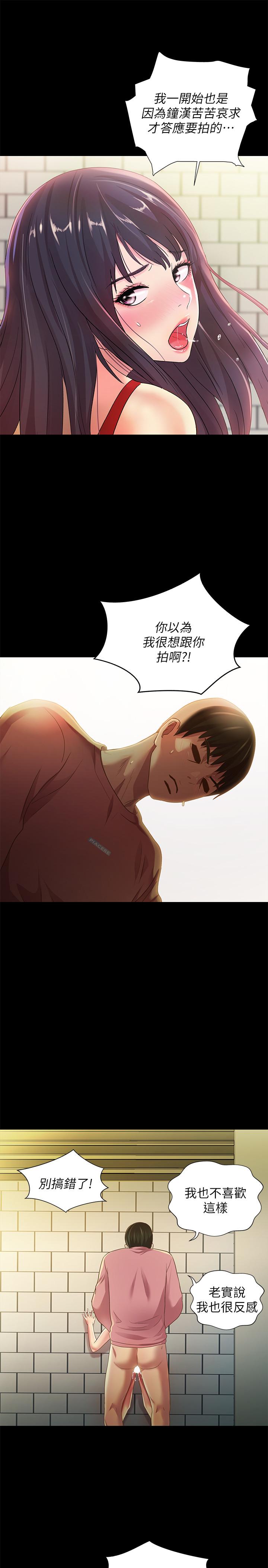 《朋友, 女朋友》漫画 女朋友111第78話-灌滿美娜的小穴