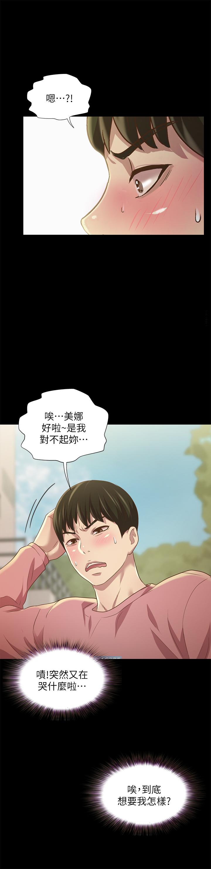 《朋友, 女朋友》漫画 女朋友111第78話-灌滿美娜的小穴