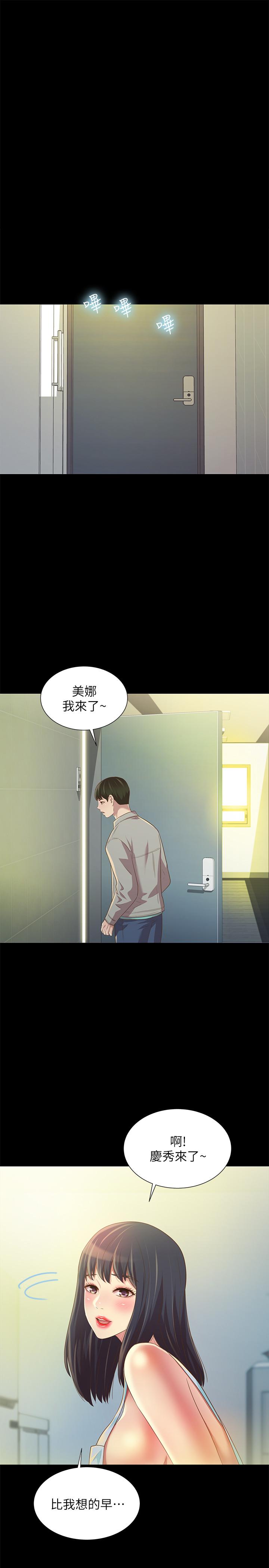 《朋友, 女朋友》漫画 女朋友111第79話-深深迷上慶秀的美娜