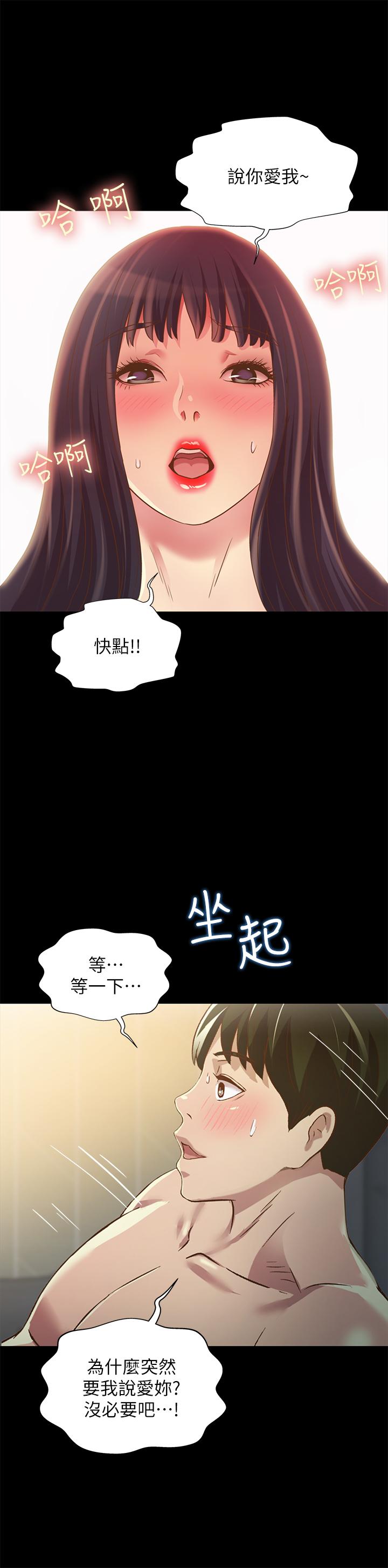 《朋友, 女朋友》漫画 女朋友111第79話-深深迷上慶秀的美娜