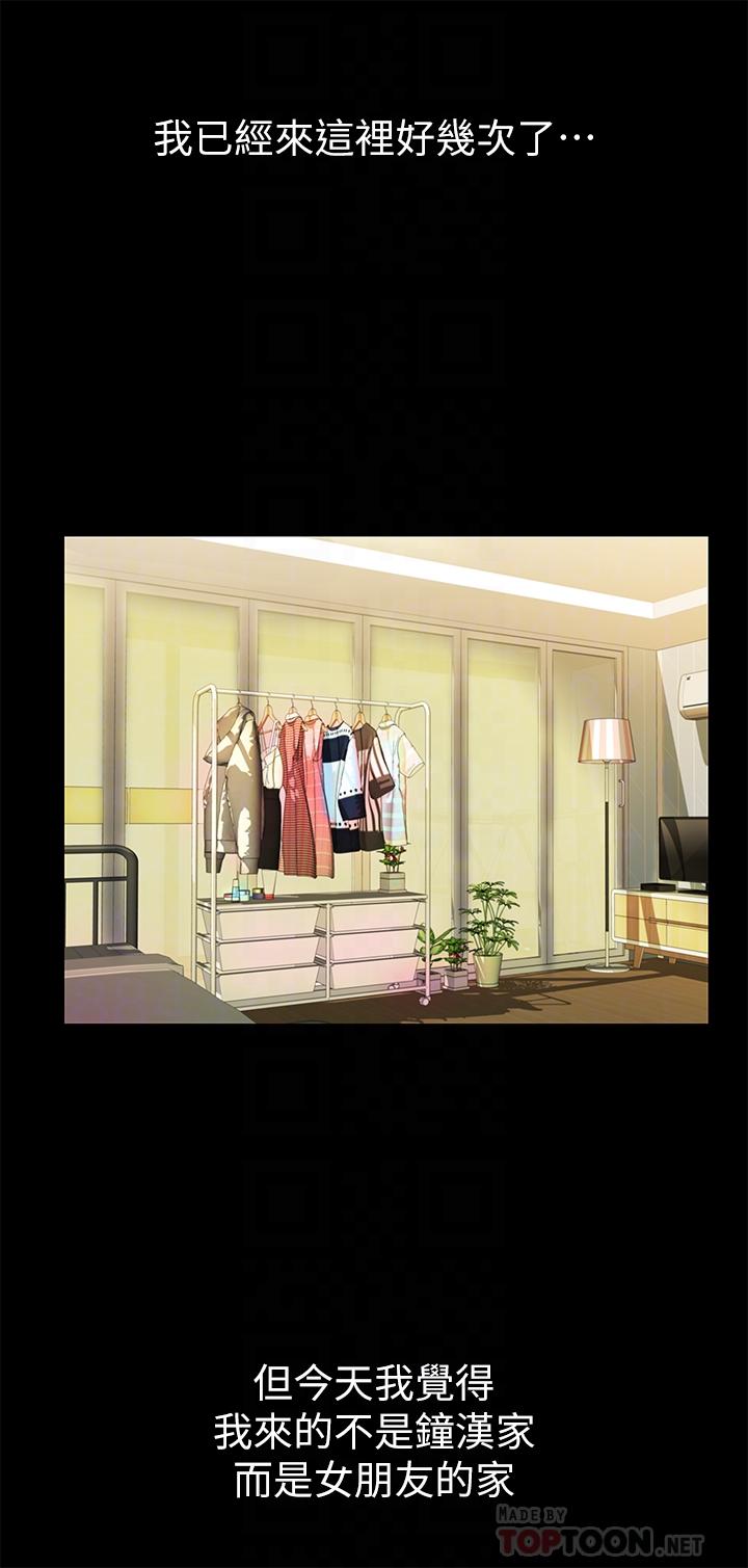 《朋友, 女朋友》漫画 女朋友111第79話-深深迷上慶秀的美娜