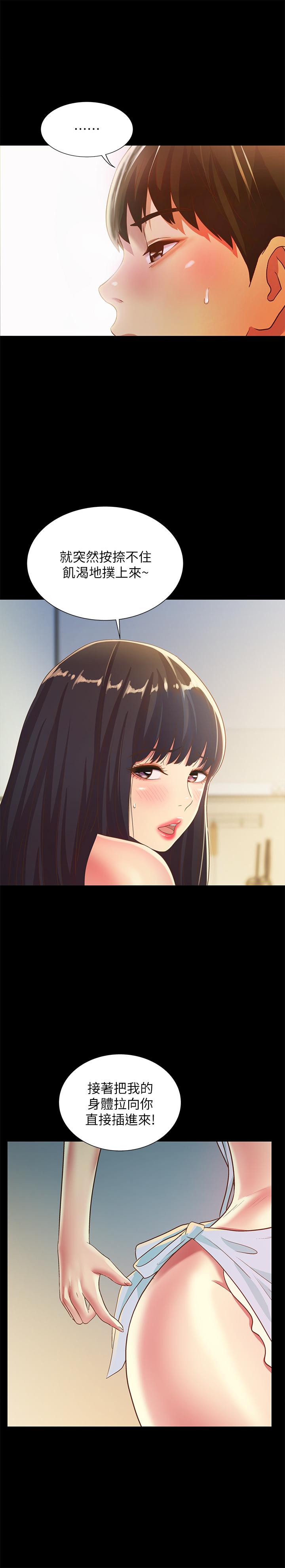 《朋友, 女朋友》漫画 女朋友111第79話-深深迷上慶秀的美娜