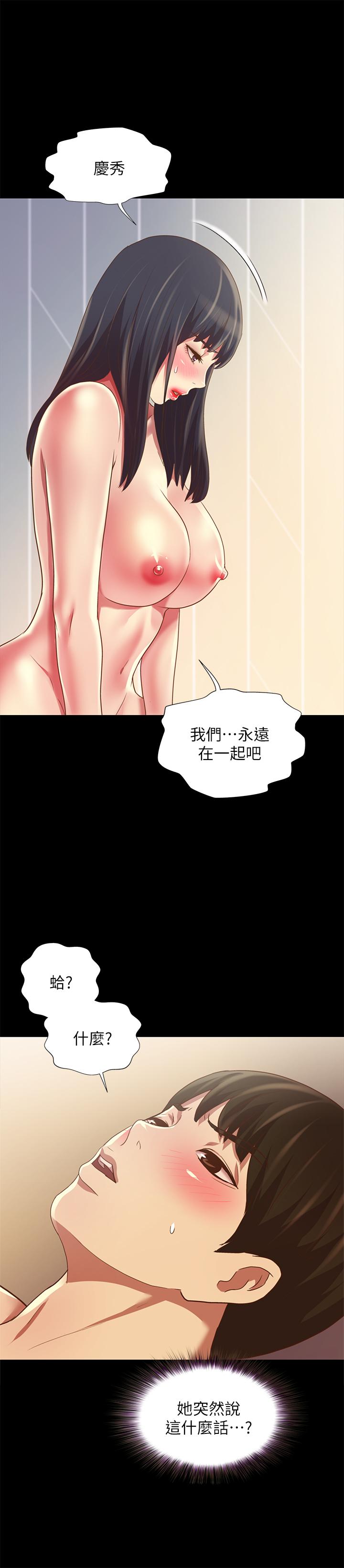 《朋友, 女朋友》漫画 女朋友111第79話-深深迷上慶秀的美娜