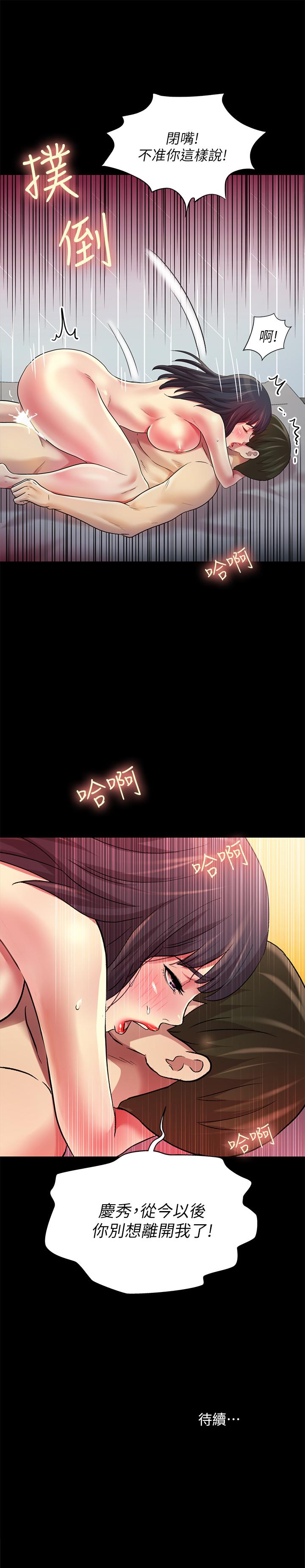 《朋友, 女朋友》漫画 女朋友111第79話-深深迷上慶秀的美娜