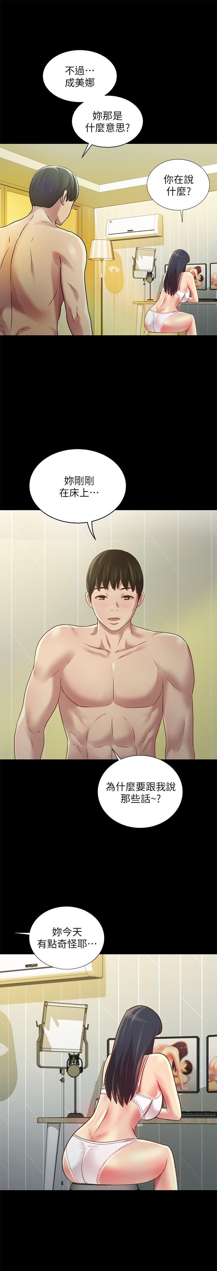 《朋友, 女朋友》漫画 女朋友111第80話-美娜提議的新玩法