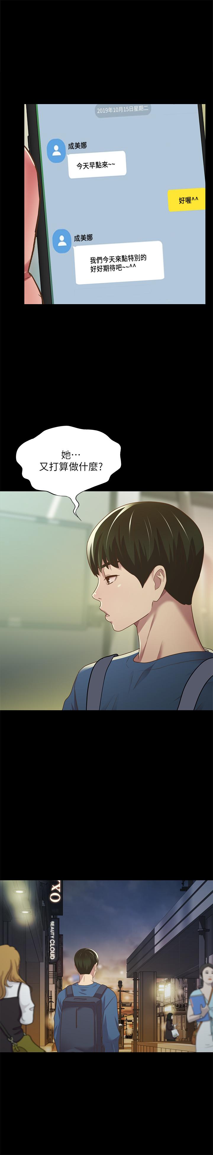 《朋友, 女朋友》漫画 女朋友111第80話-美娜提議的新玩法