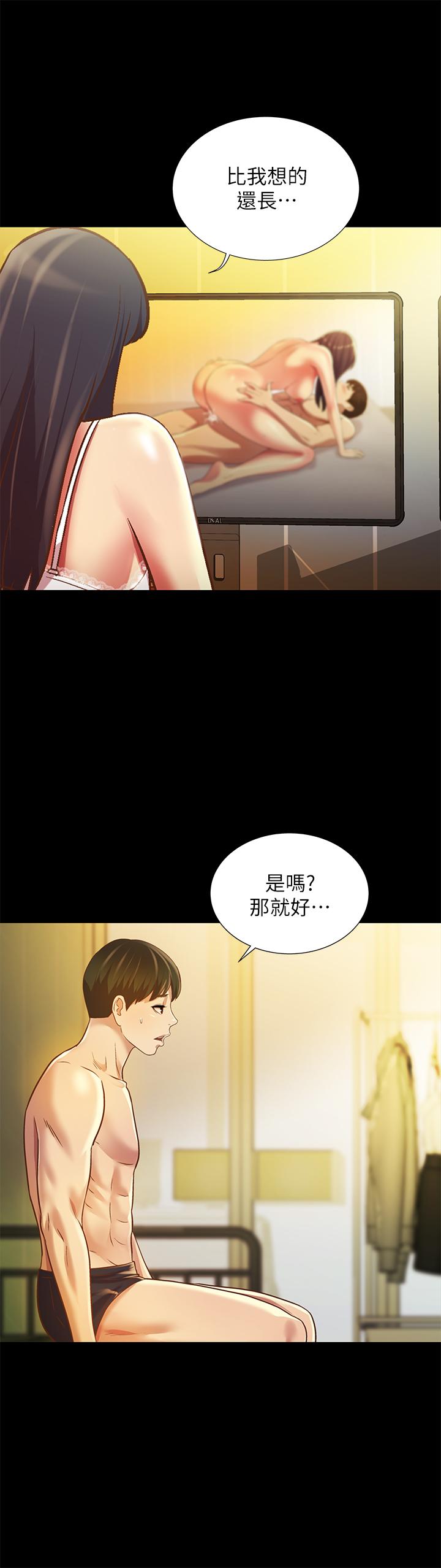 《朋友, 女朋友》漫画 女朋友111第80話-美娜提議的新玩法