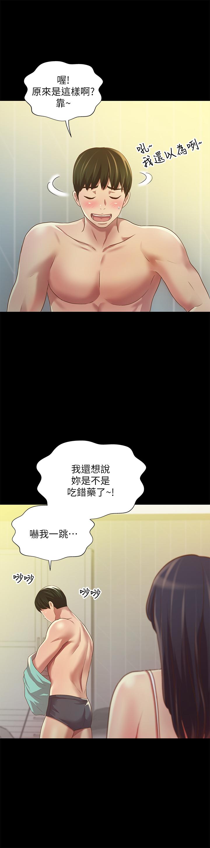 《朋友, 女朋友》漫画 女朋友111第80話-美娜提議的新玩法