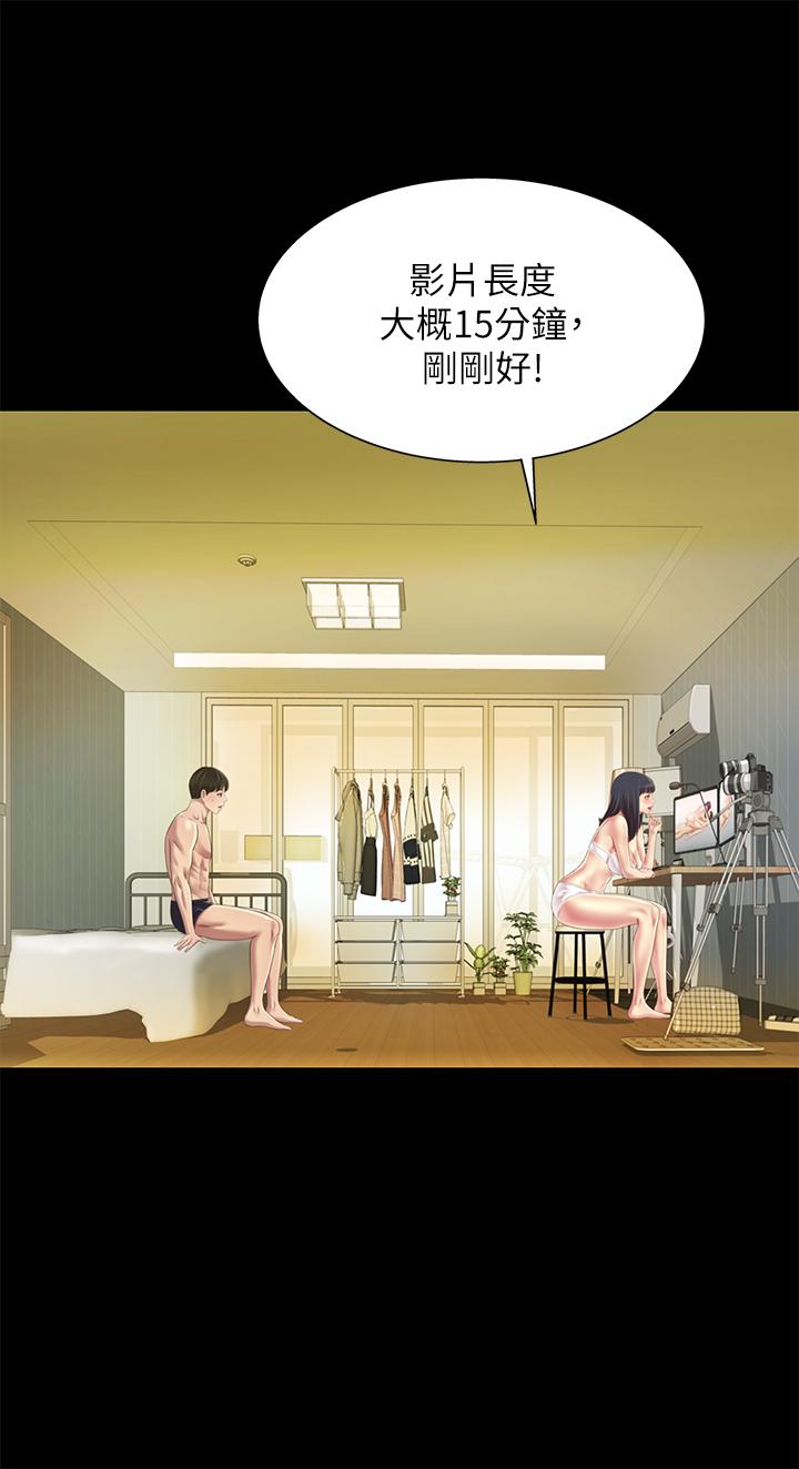 《朋友, 女朋友》漫画 女朋友111第80話-美娜提議的新玩法