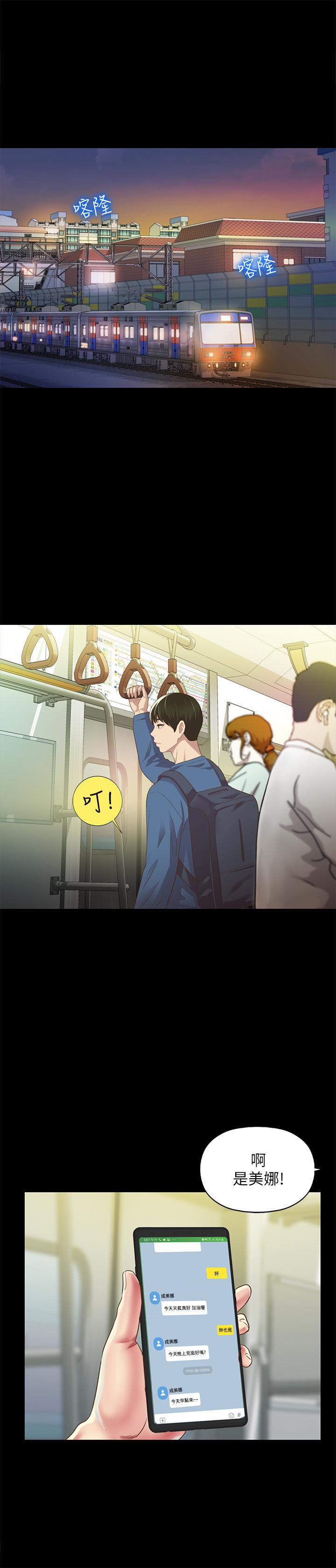 《朋友, 女朋友》漫画 女朋友111第80話-美娜提議的新玩法